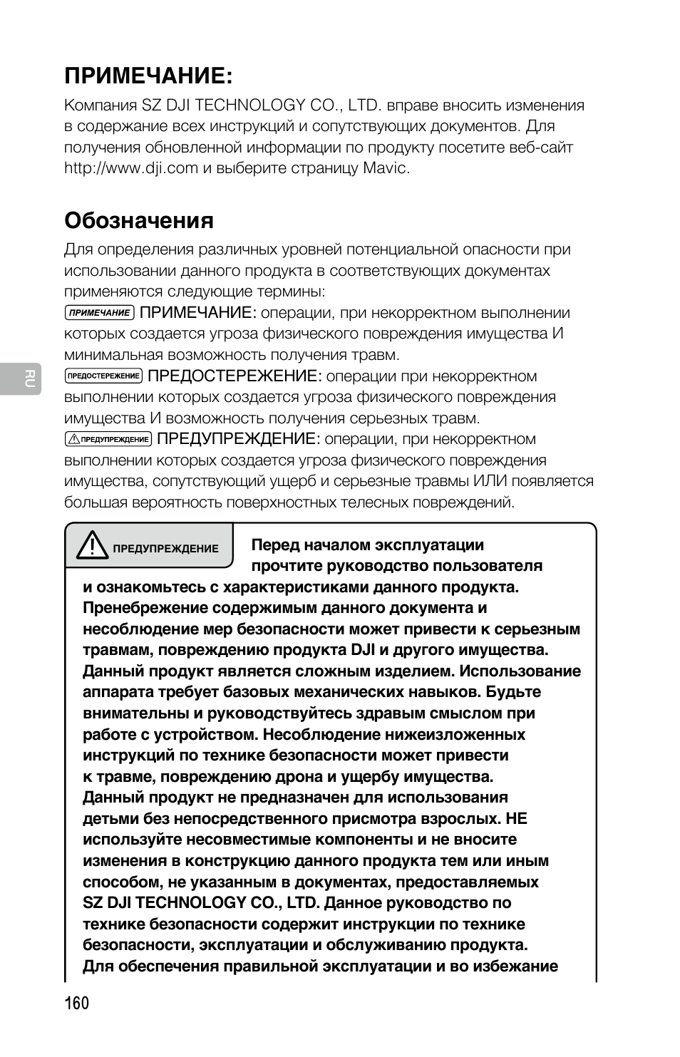 Обозначения, Примечание | DJI Mavic Pro User Manual | Page 159 / 183