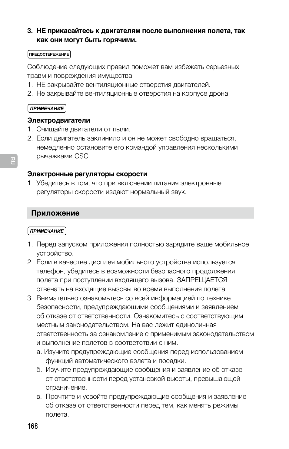 DJI Mavic Pro User Manual | Page 167 / 183