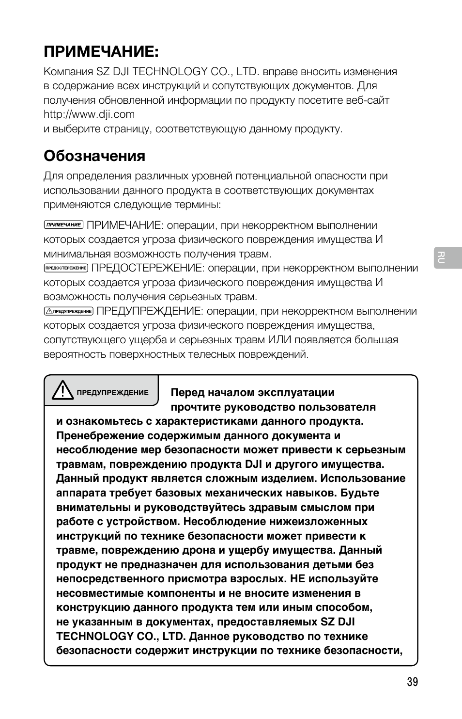 Примечание, Обозначения | DJI Mavic Pro User Manual | Page 38 / 44