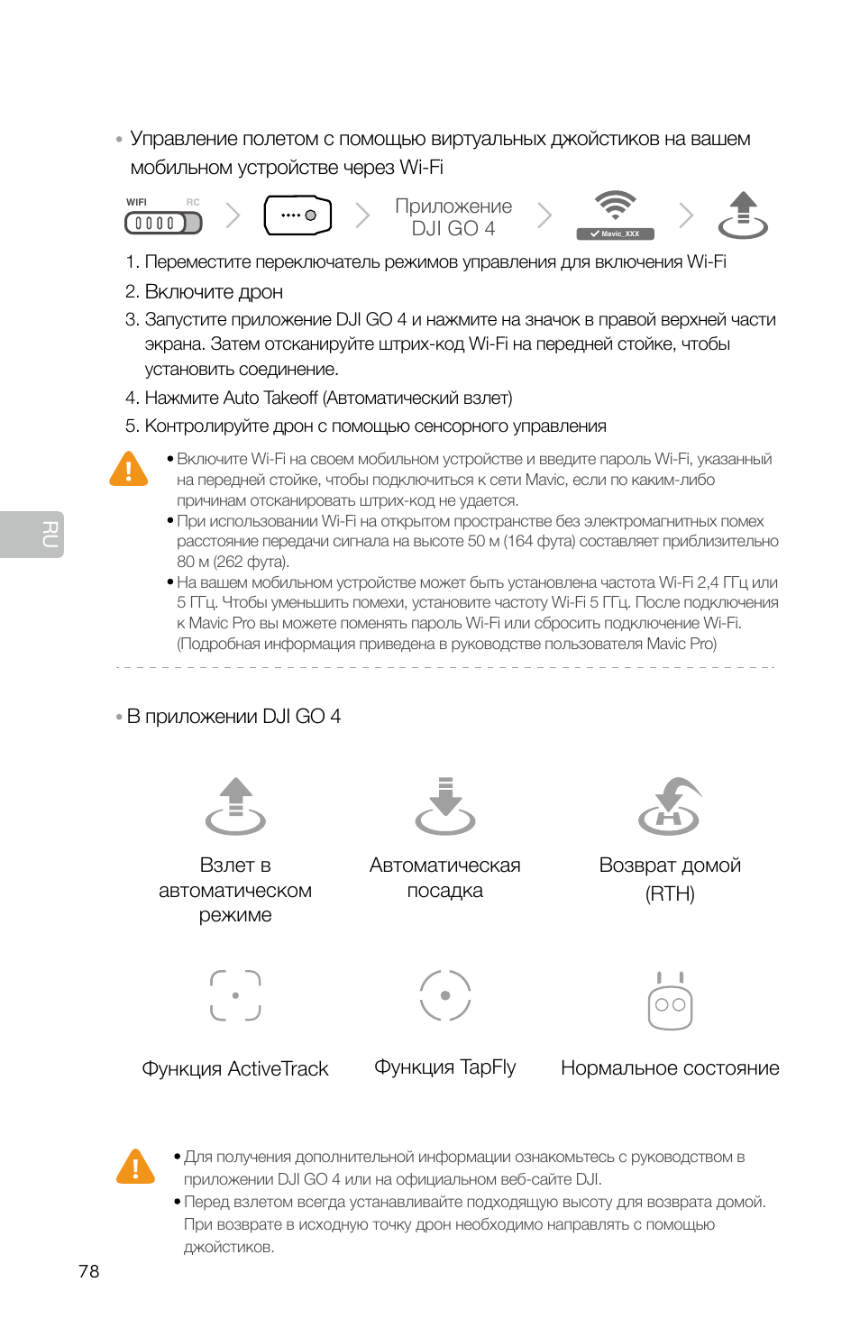 DJI Mavic Pro User Manual | Page 80 / 84