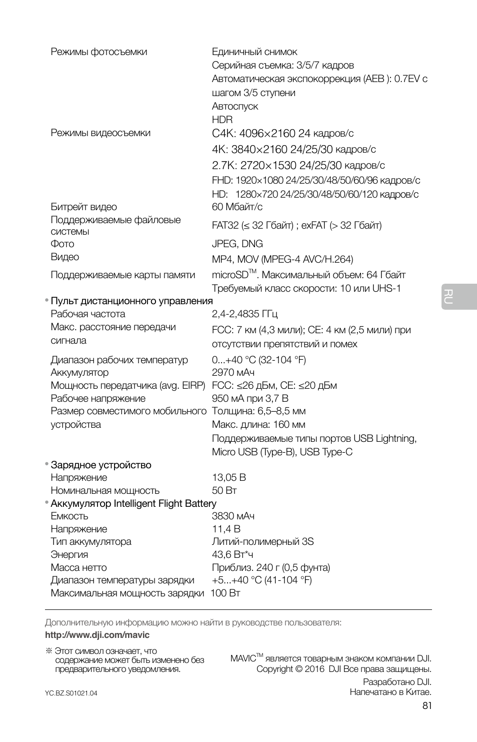 DJI Mavic Pro User Manual | Page 83 / 84