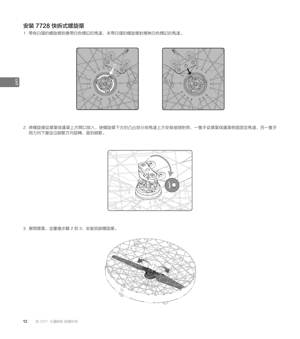 DJI Mavic Propeller Cage User Manual | Page 14 / 52