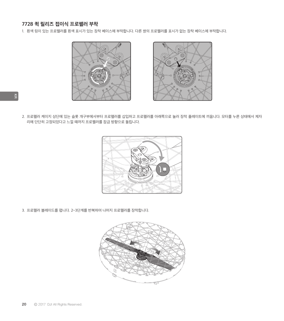 DJI Mavic Propeller Cage User Manual | Page 22 / 52