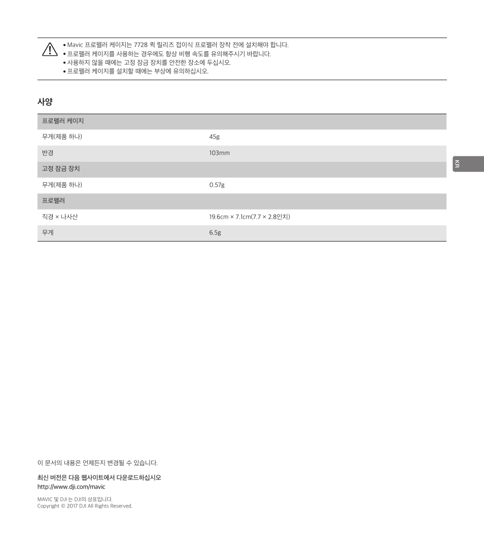 DJI Mavic Propeller Cage User Manual | Page 23 / 52