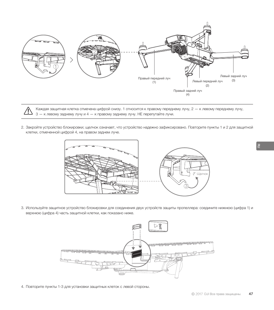 DJI Mavic Propeller Cage User Manual | Page 49 / 52