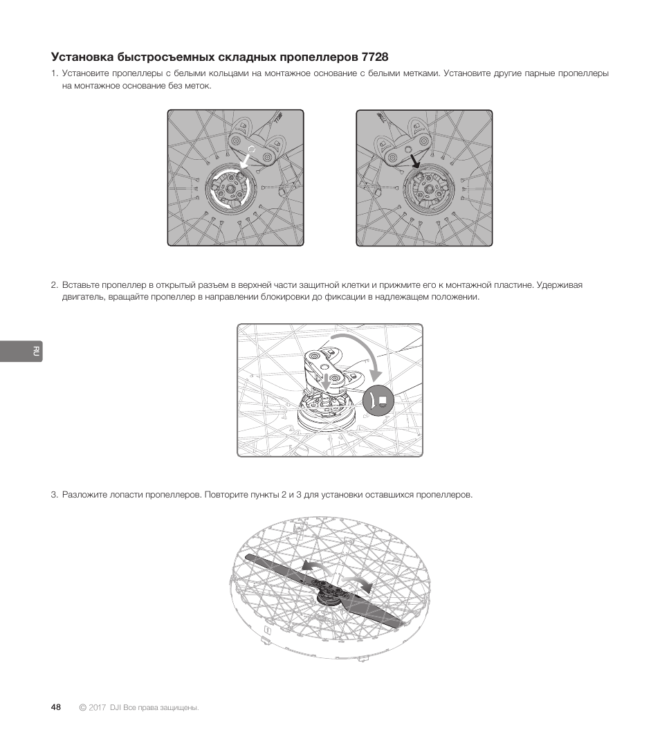 DJI Mavic Propeller Cage User Manual | Page 50 / 52