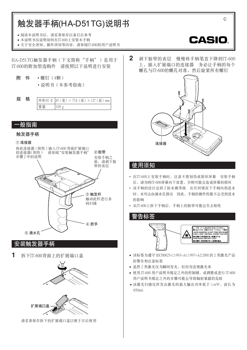 觸發器手柄(ha-d51tg)說明書, 一般指南 安裝觸發器手柄, 使用須知 | 警告標籤 | Casio HA-D51TG User Manual | Page 4 / 4
