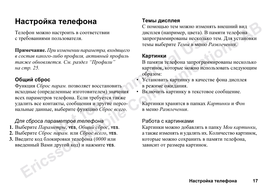 Ÿþ˛0ab@>9:0, Настройка телефона 17 | Ericsson T68m User Manual | Page 17 / 102