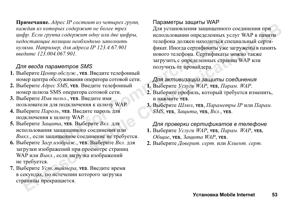 Деле “для ввода параметров sms” да | Ericsson T68m User Manual | Page 53 / 102