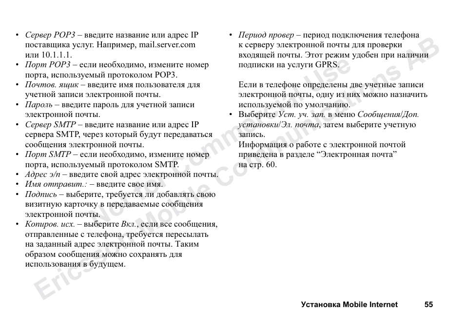 Ericsson T68m User Manual | Page 55 / 102