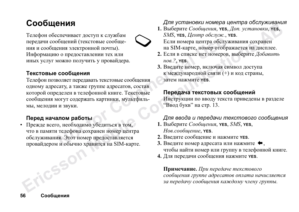Ÿþ!>>1i5=8o, Сообщения 56 | Ericsson T68m User Manual | Page 56 / 102
