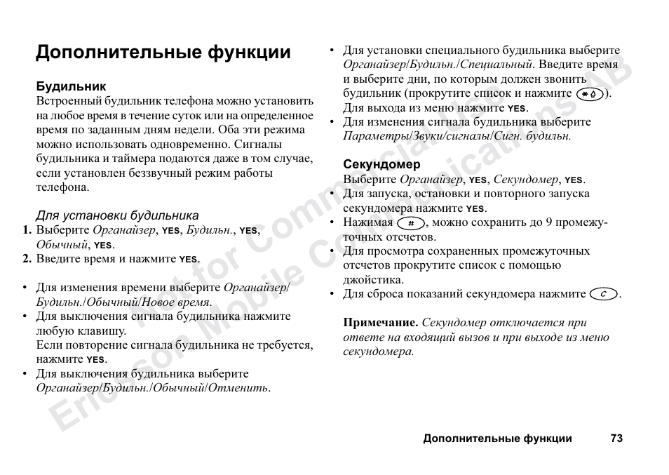 Ÿþ>?>;=8b5;l=k5, Дополнительные функции 73 | Ericsson T68m User Manual | Page 73 / 102