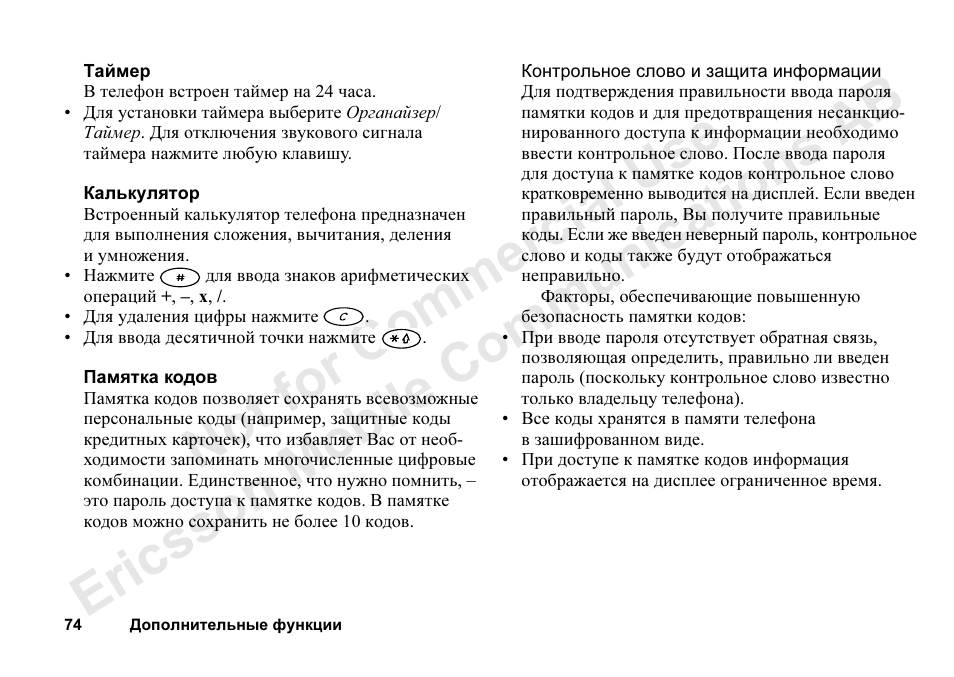 Ericsson T68m User Manual | Page 74 / 102