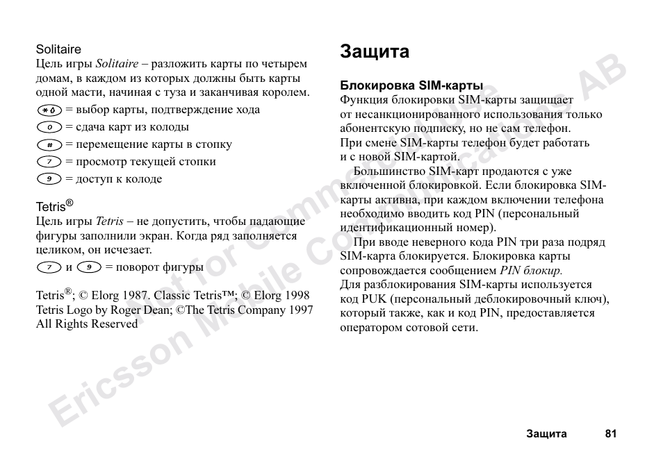 Ÿþ0i8b0, Защита 81 | Ericsson T68m User Manual | Page 81 / 102