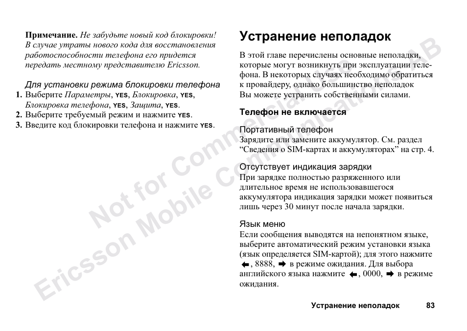 Ÿþ#ab@0=5=85, Устранение неполадок 83 | Ericsson T68m User Manual | Page 83 / 102