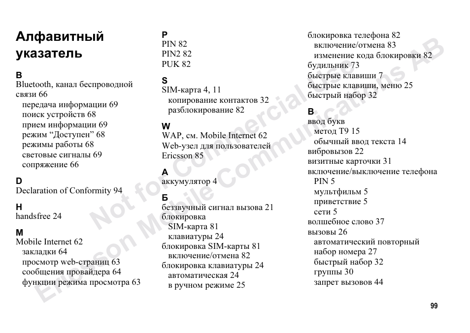 Ÿþ;d028b=k9, Алфавитный указатель 99 | Ericsson T68m User Manual | Page 99 / 102