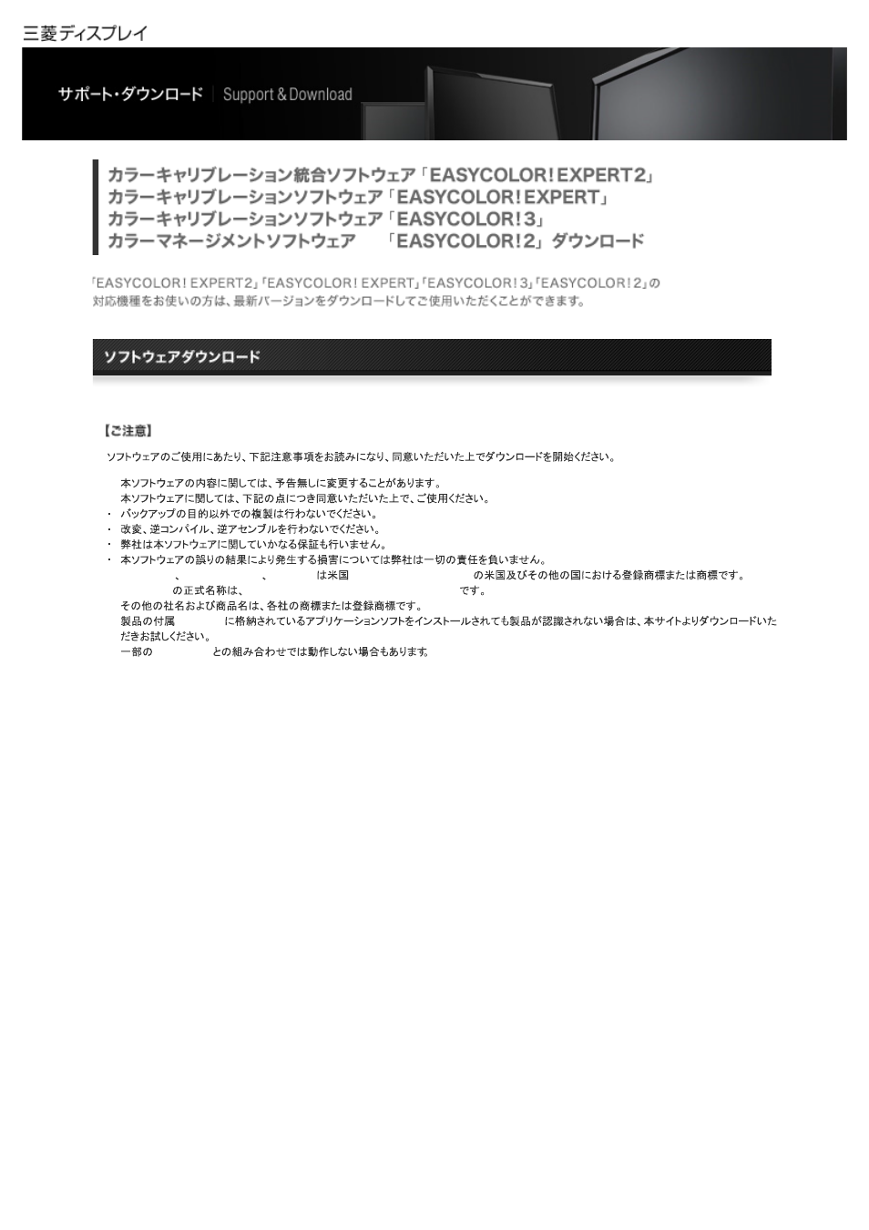 MITSUBISHI ELECTRIC RDT273WX(BK) カラーキャリブレーションソフトウェア｢EASYCOLOR!3｣ User Manual | 15 pages