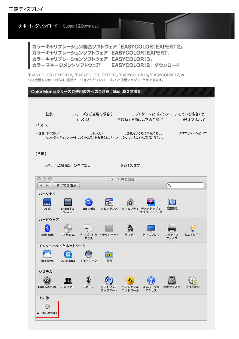 Munki_mac, Munki_mac1 | MITSUBISHI ELECTRIC RDT273WX(BK) カラーキャリブレーションソフトウェア｢EASYCOLOR!3｣ User Manual | Page 10 / 15