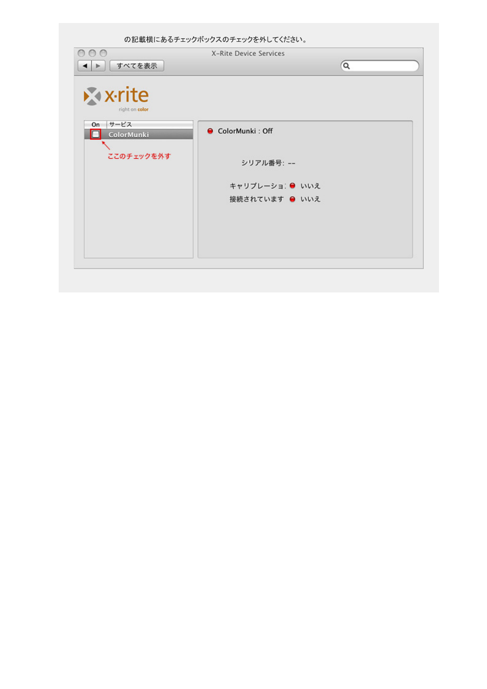 Munki_mac2 | MITSUBISHI ELECTRIC RDT273WX(BK) カラーキャリブレーションソフトウェア｢EASYCOLOR!3｣ User Manual | Page 11 / 15