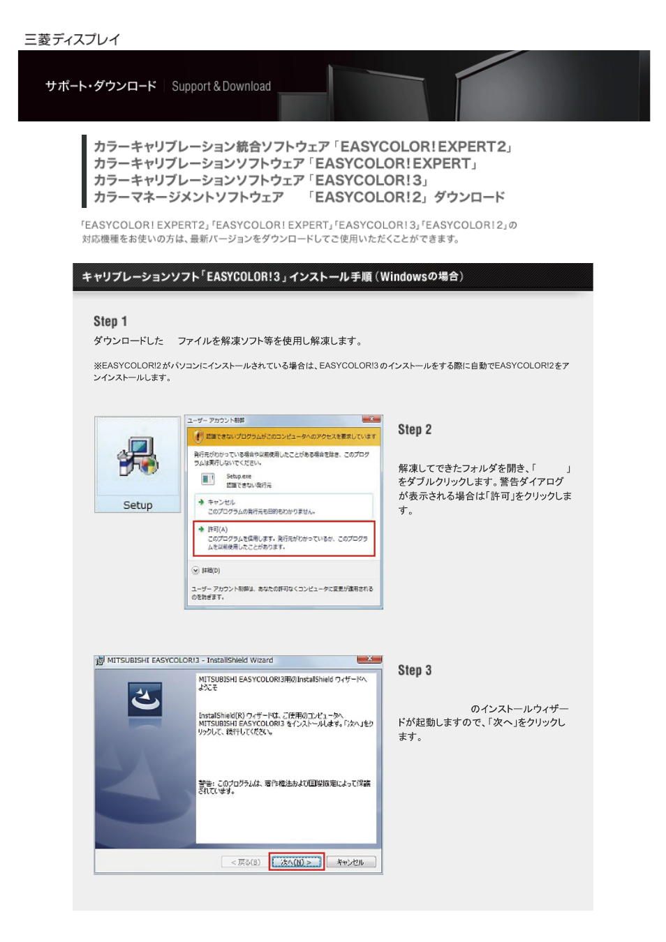 Ec3_install_win, Ec3_win1 | MITSUBISHI ELECTRIC RDT273WX(BK) カラーキャリブレーションソフトウェア｢EASYCOLOR!3｣ User Manual | Page 3 / 15