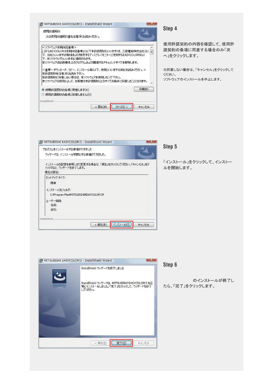 Ec3_win2 | MITSUBISHI ELECTRIC RDT273WX(BK) カラーキャリブレーションソフトウェア｢EASYCOLOR!3｣ User Manual | Page 4 / 15