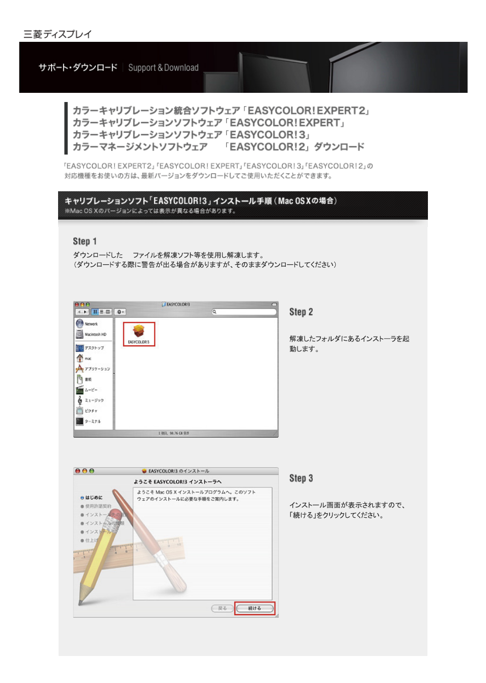 Ec3_install_mac, Ec3_mac1 | MITSUBISHI ELECTRIC RDT273WX(BK) カラーキャリブレーションソフトウェア｢EASYCOLOR!3｣ User Manual | Page 6 / 15