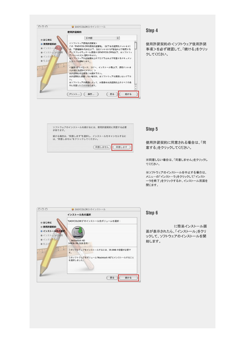 Ec3_mac2 | MITSUBISHI ELECTRIC RDT273WX(BK) カラーキャリブレーションソフトウェア｢EASYCOLOR!3｣ User Manual | Page 7 / 15