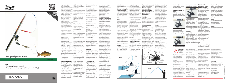 Mi-carp-2014-gr.pdf, Σετ ψαρέματ ς 300-5 | Crivit 300-5 User Manual | Page 9 / 18