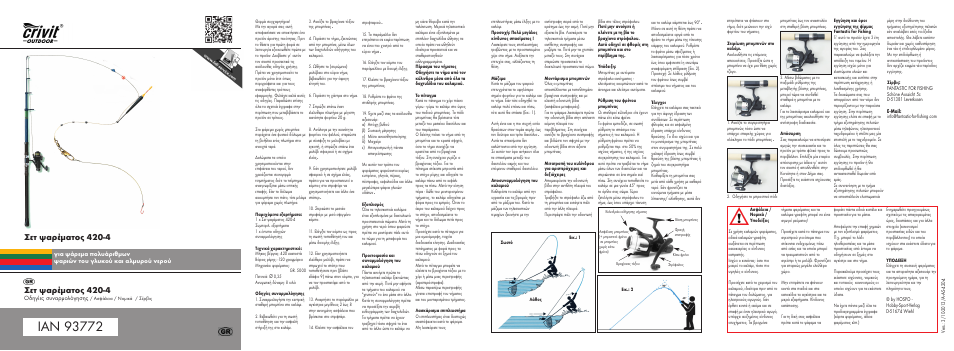 Mi-allround-2014-gr.pdf, Σετ ψαρέματος 420-4 | Crivit 420-4 User Manual | Page 7 / 18