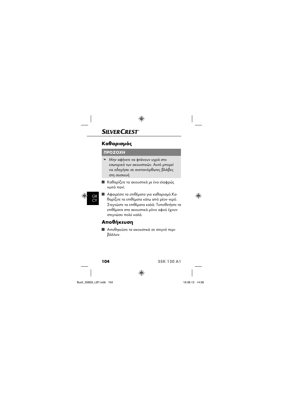 Καθαρισμός, Αποθήκευση | Crivit SSK 120 A1 User Manual | Page 107 / 113
