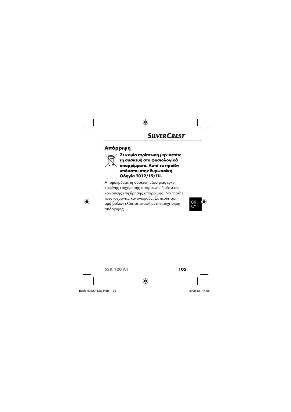 Απόρριψη | Crivit SSK 120 A1 User Manual | Page 108 / 113