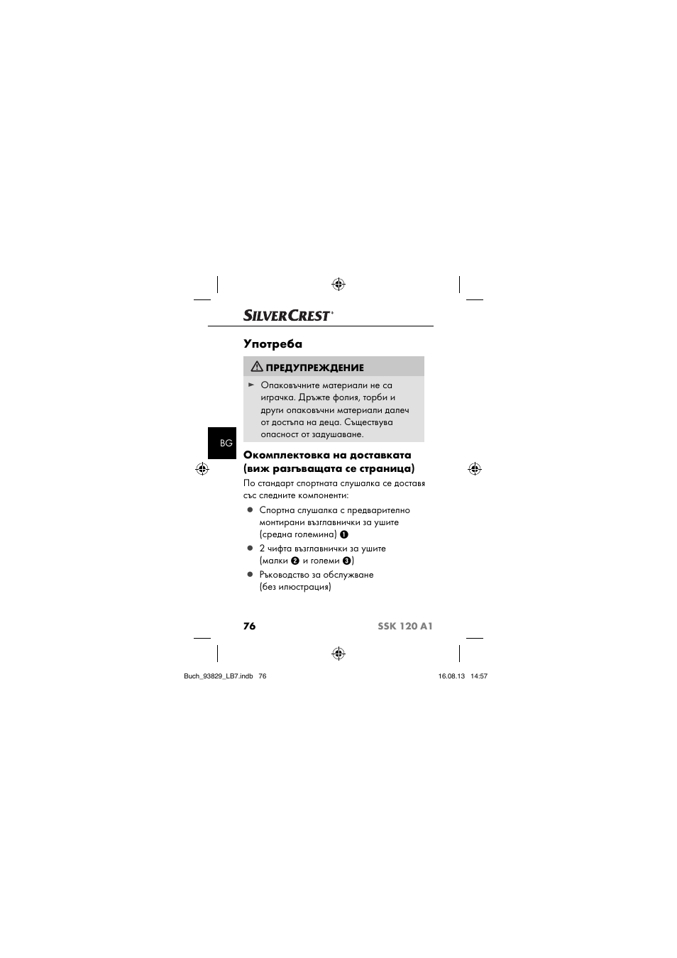 Употреба | Crivit SSK 120 A1 User Manual | Page 79 / 113