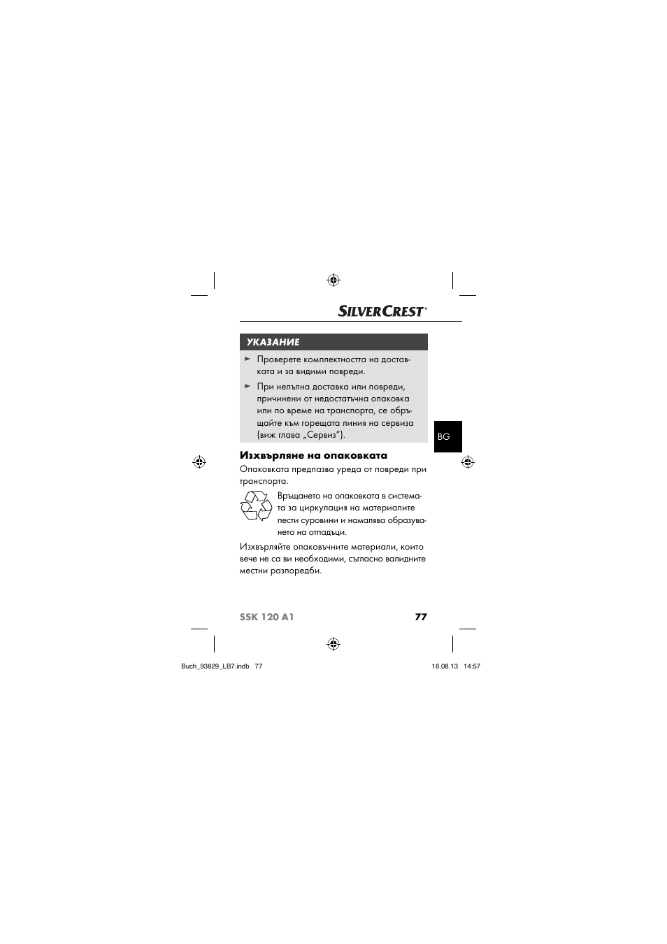 Изхвърляне на опаковката | Crivit SSK 120 A1 User Manual | Page 80 / 113