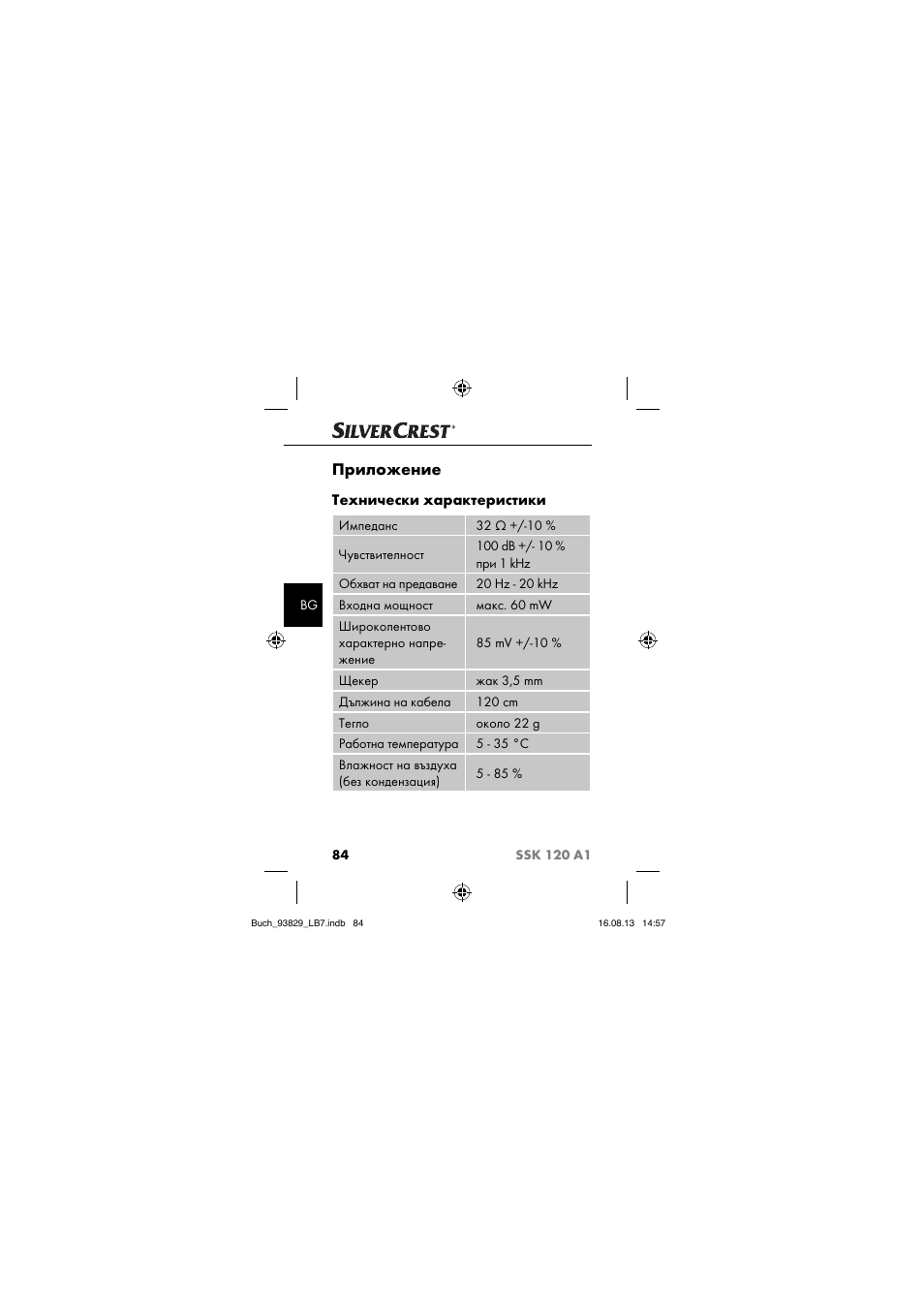 Приложение, Технически характеристики | Crivit SSK 120 A1 User Manual | Page 87 / 113