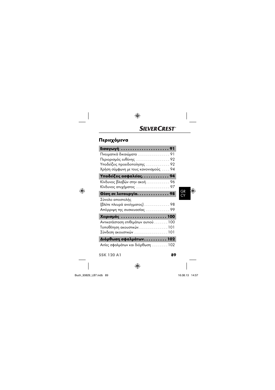 Περιεχόμενα | Crivit SSK 120 A1 User Manual | Page 92 / 113