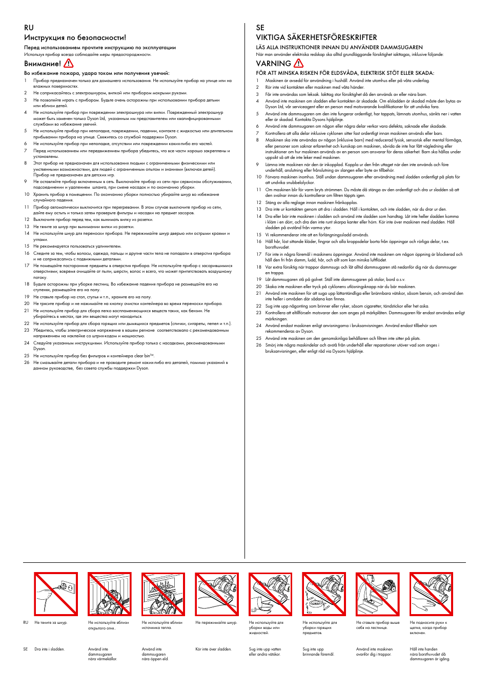Ru инструкция по безопасности, Внимание, Se viktiga säkerhetsföreskrifter | Varning | DYSON ANIMALPRO DC23 User Manual | Page 10 / 24