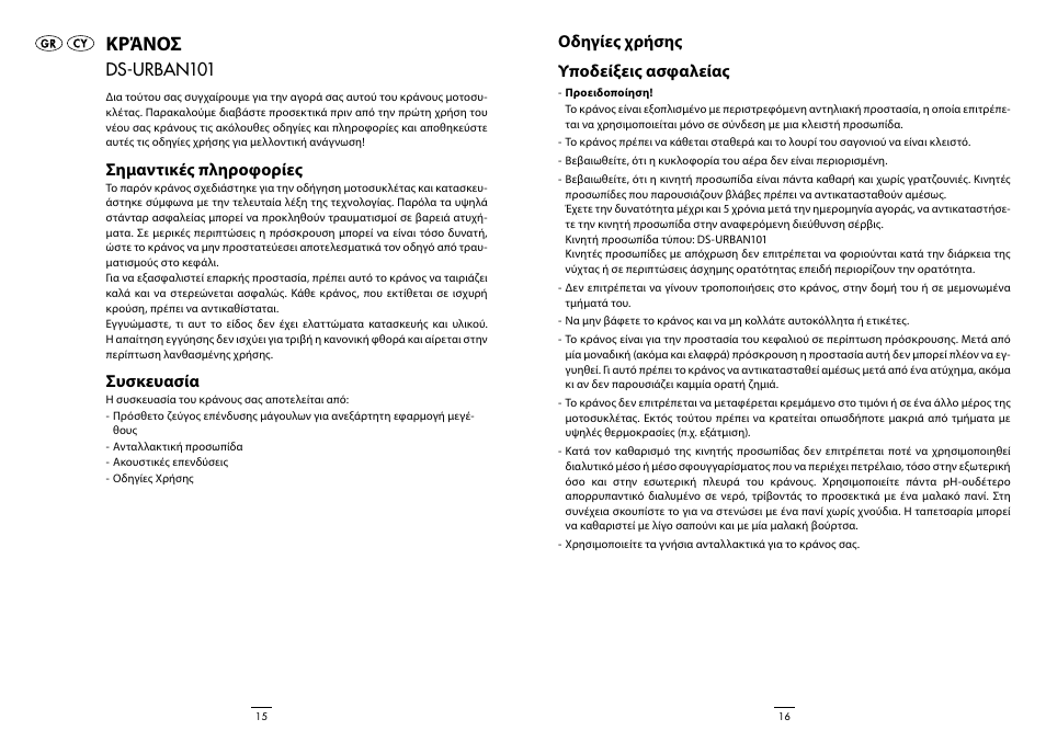 Κράνοσ, Οδηγίες χρήσης υποδείξεις ασφαλείας, Ds-urban101 | Σημαντικές πληροφορίες, Συσκευασία | Crivit DS-URBAN101 User Manual | Page 9 / 13