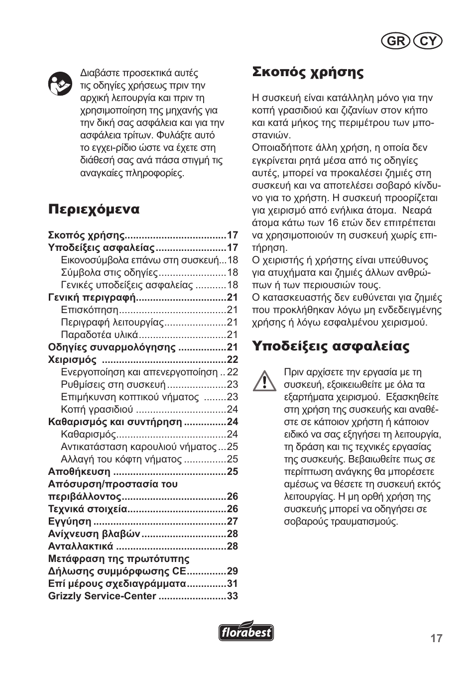 Περιεχόμενα, Σκοπός χρήσης, Υποδείξεις ασφαλείας | Gr cy | Florabest FRT 450 A1 User Manual | Page 17 / 34