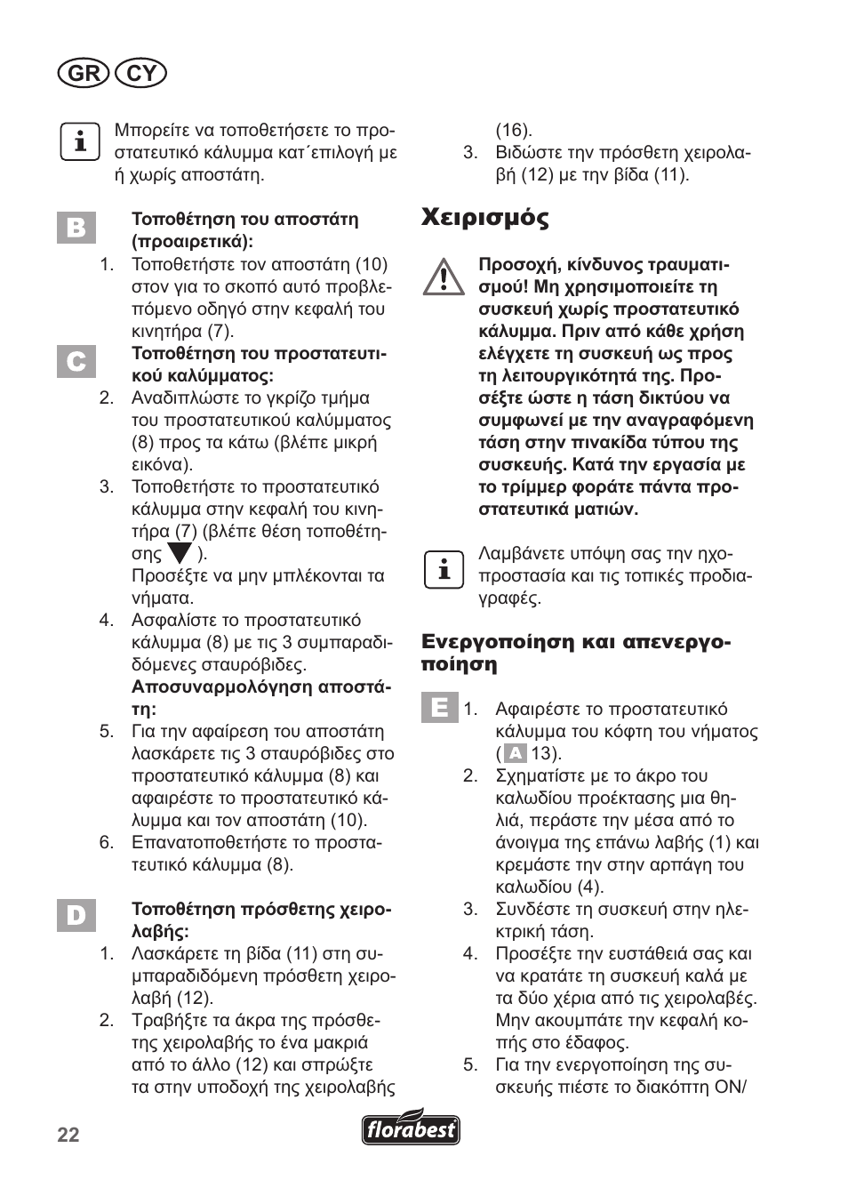 Χειρισμός, Gr cy | Florabest FRT 450 A1 User Manual | Page 22 / 34