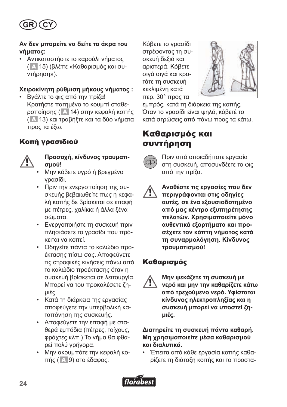 Καθαρισμός και συντήρηση, Gr cy | Florabest FRT 450 A1 User Manual | Page 24 / 34