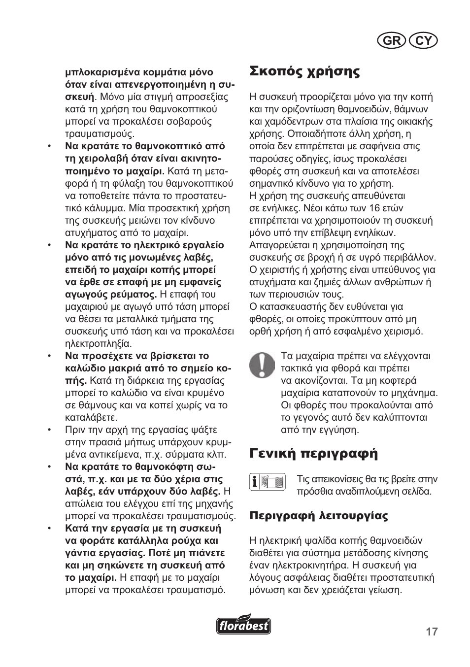 Σκοπός χρήσης, Γενική περιγραφή, Cy gr | Florabest FHT 600 B2 User Manual | Page 17 / 30