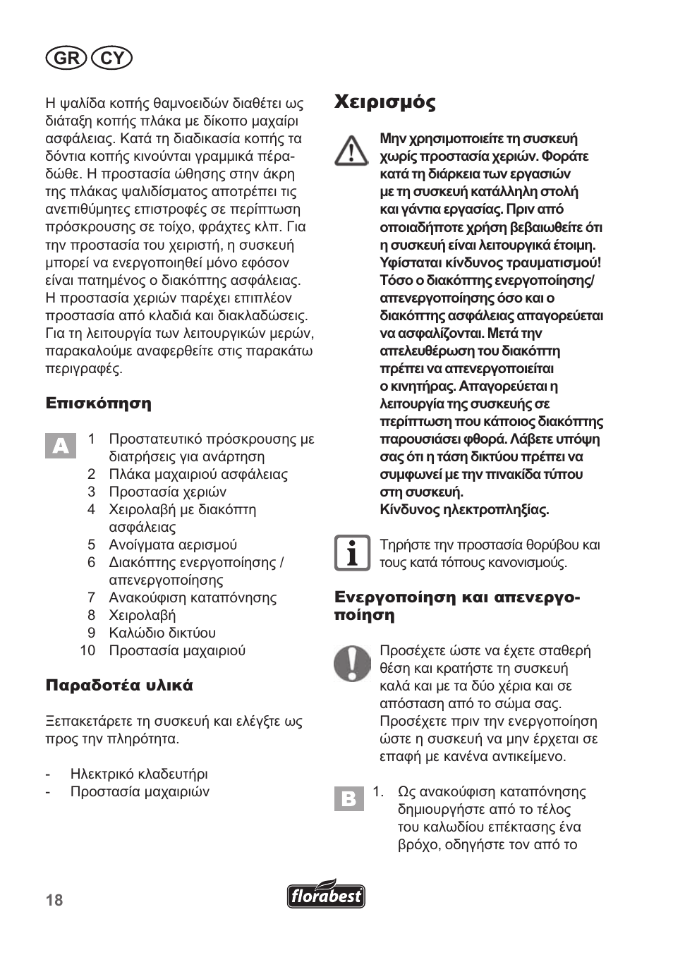 Χειρισμός, Gr cy | Florabest FHT 600 B2 User Manual | Page 18 / 30