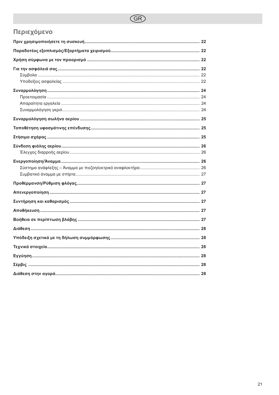 Περιεχόμενο | Florabest FGG 5.5 A1 User Manual | Page 21 / 76