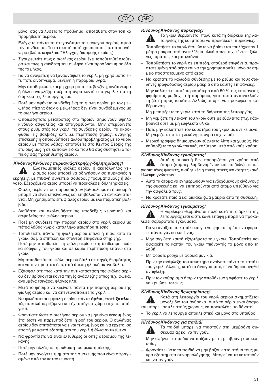 Gr cy | Florabest FGG 5.5 A1 User Manual | Page 31 / 76