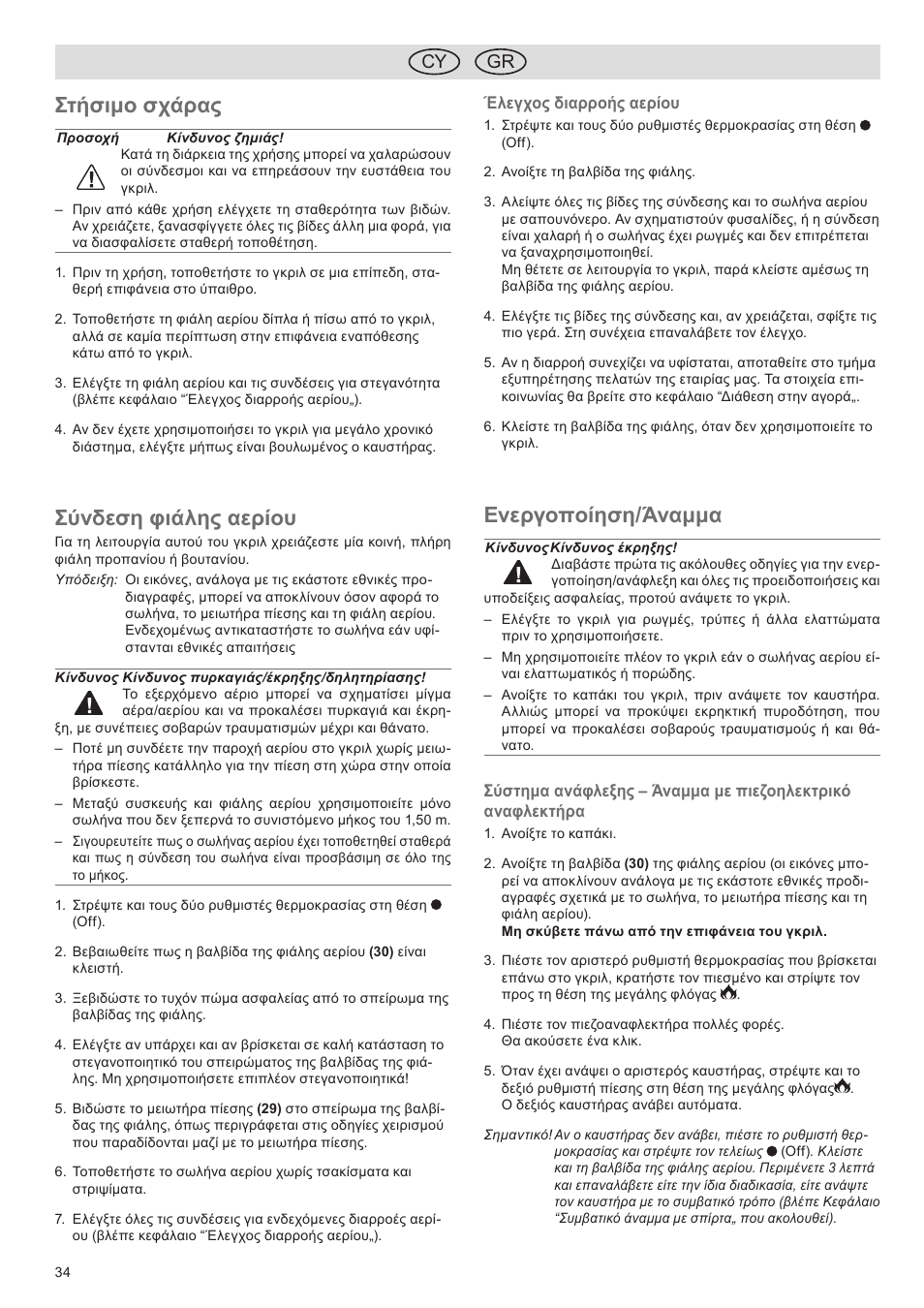 Στήσιμο σχάρας, Σύνδεση φιάλης αερίου, Ενεργοποίηση/άναμμα | Gr cy | Florabest FGG 5.5 A1 User Manual | Page 34 / 76