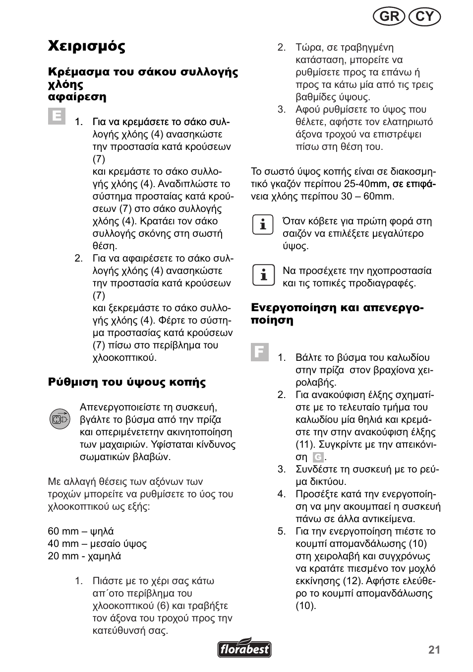 Χειρισμός, Cy gr | Florabest FRM 1200 A2 User Manual | Page 21 / 30