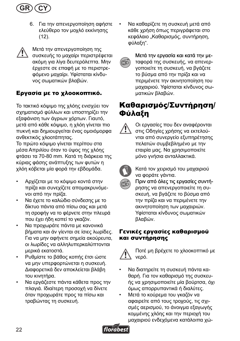 Καθαρισμός/συντήρηση/ φύλαξη, Cy gr | Florabest FRM 1200 A2 User Manual | Page 22 / 30