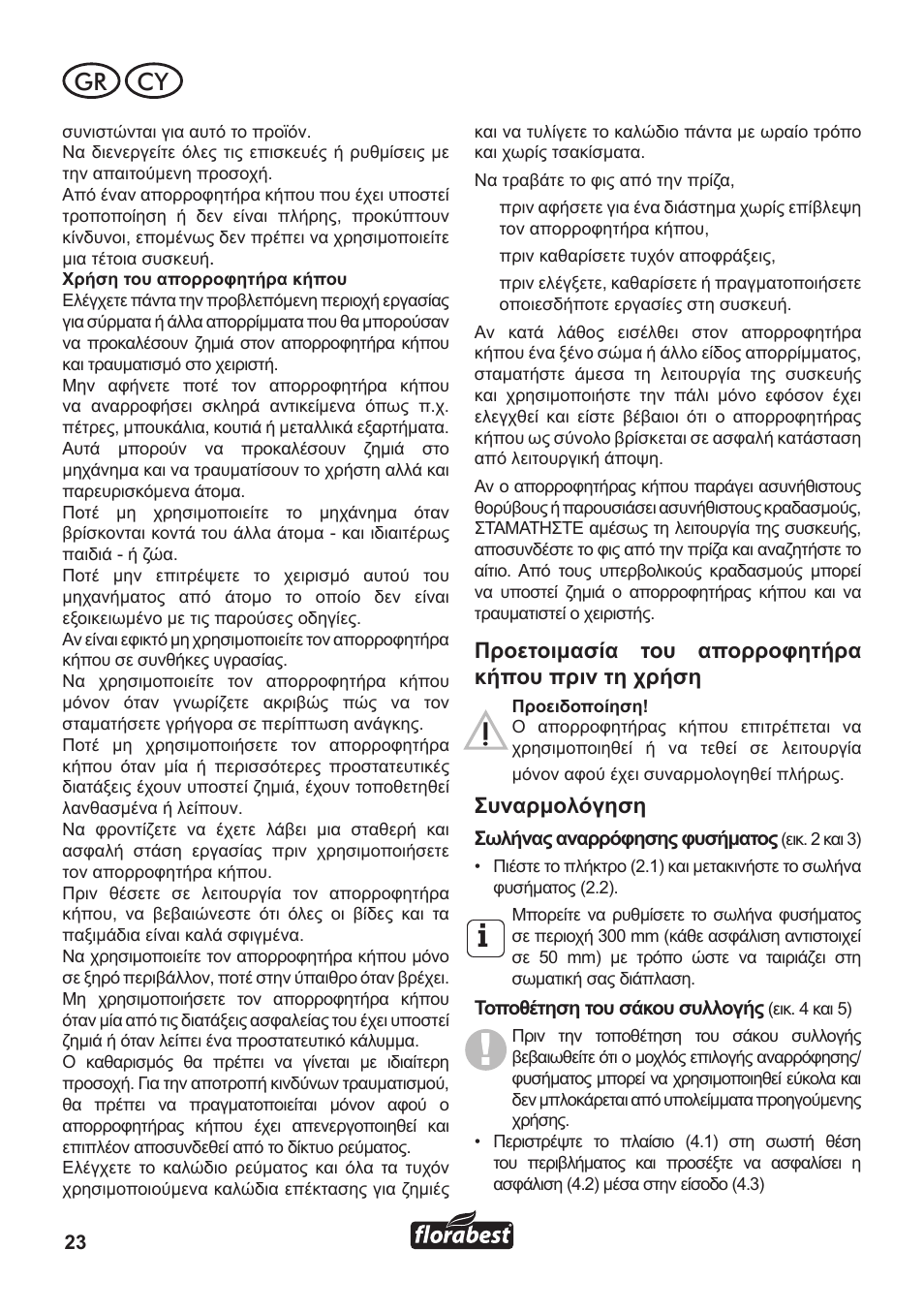 Gr cy, Προετοιμασία του απορροφητήρα κήπου πριν τη χρήση, Συναρμολόγηση | Florabest FLB 3000 A1 User Manual | Page 24 / 36