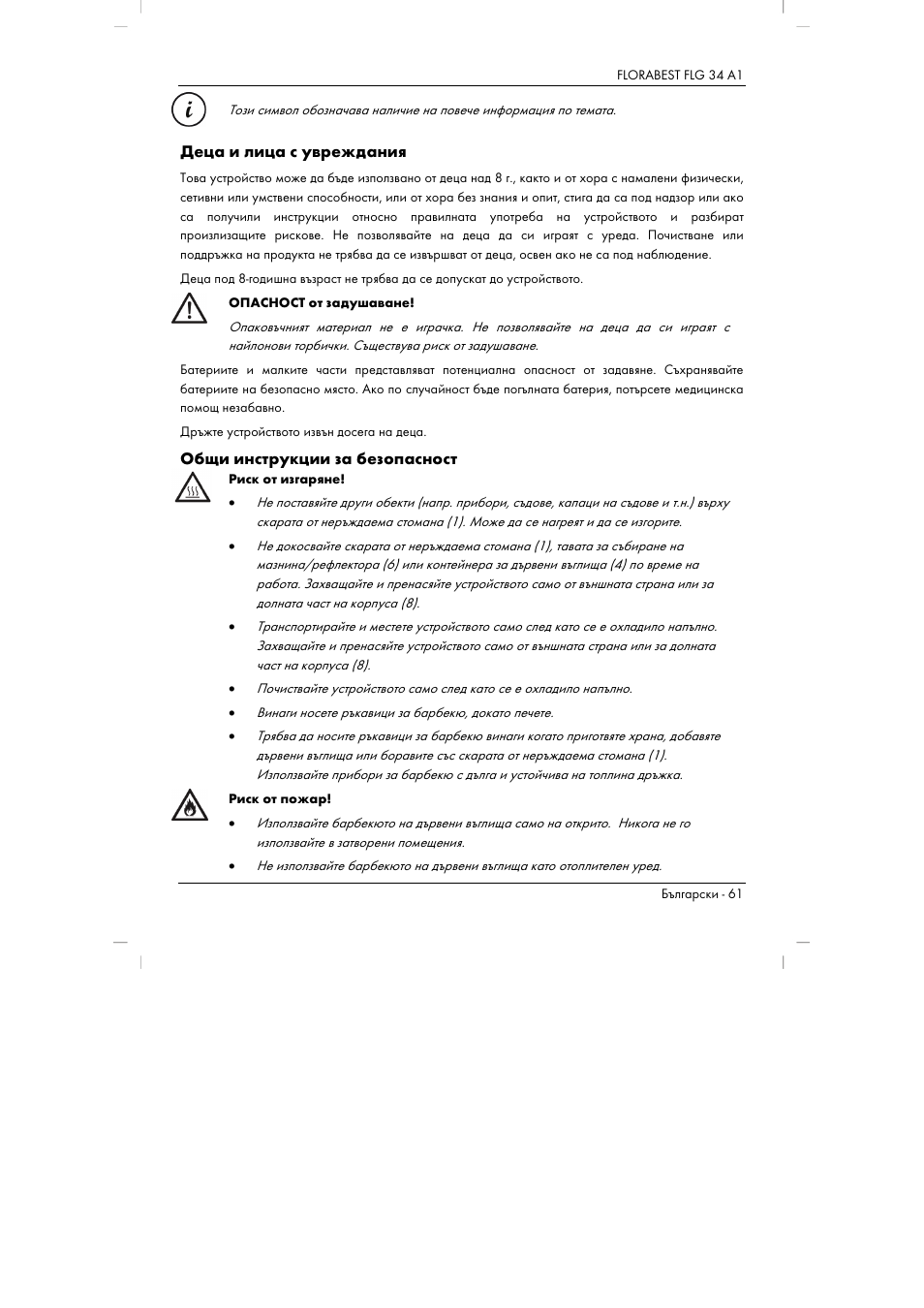 Деца и лица с увреждания, Общи инструкции за безопасност | Florabest FLG 34 A1 User Manual | Page 63 / 87