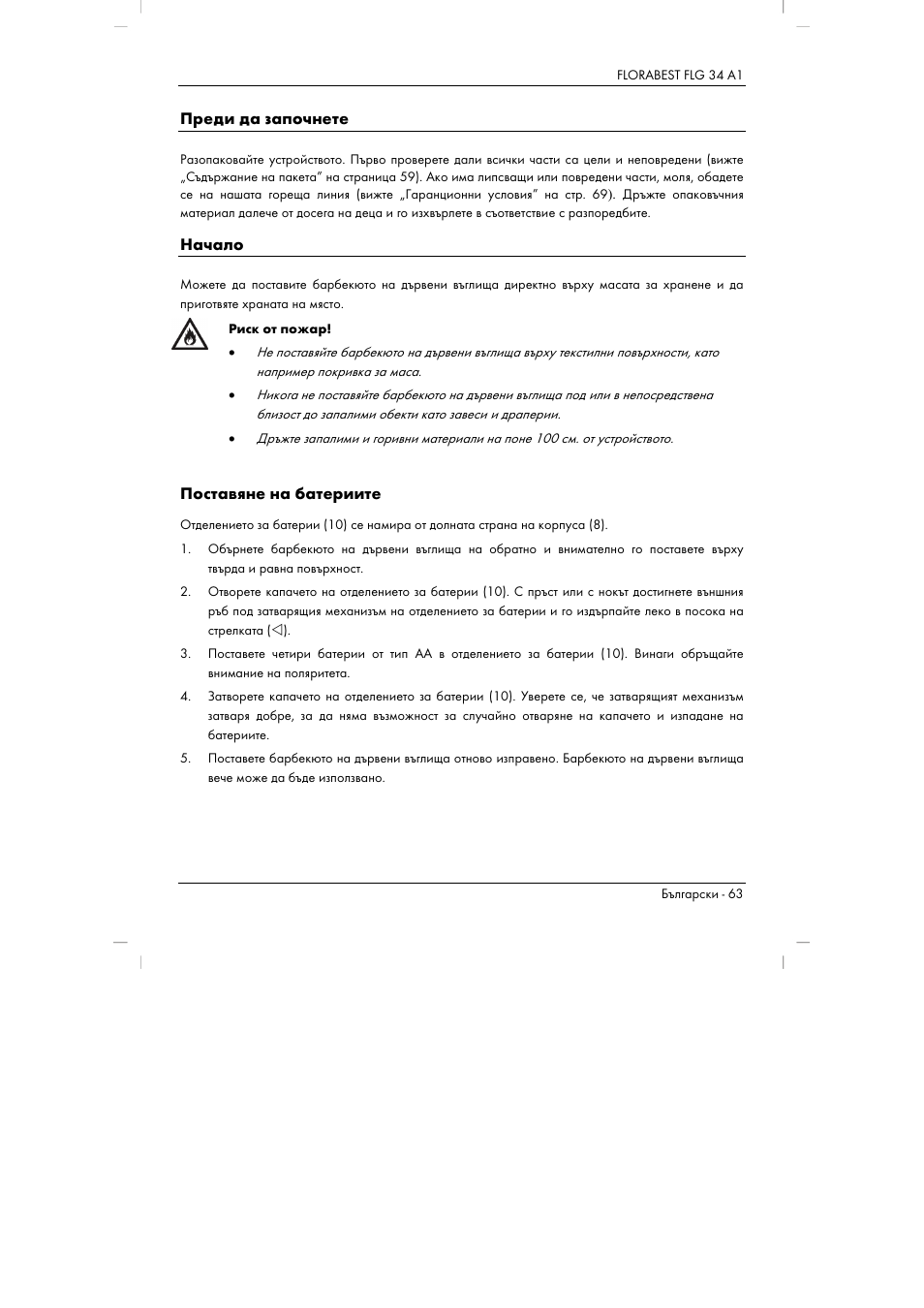 Преди да започнете, Начало, Поставяне на батериите | Florabest FLG 34 A1 User Manual | Page 65 / 87
